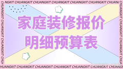 <strong>刷墙固：10元/平方</strong>